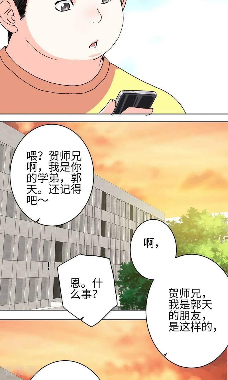 《天工》第36话 第30页