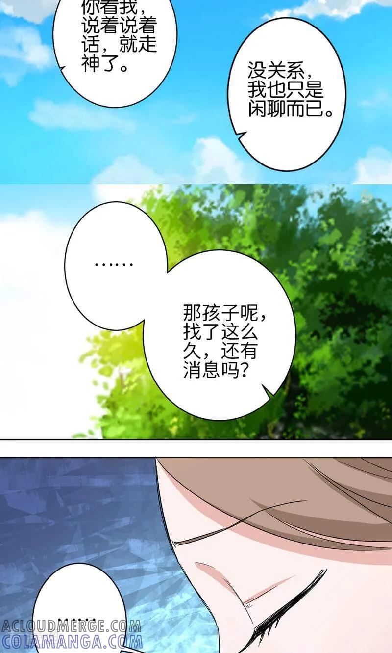 《天工》第36话 第7页