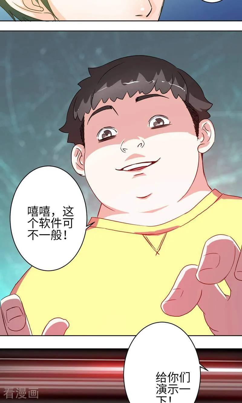 《天工》第36话 第18页