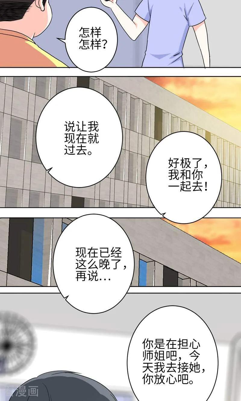 《天工》第36话 第32页