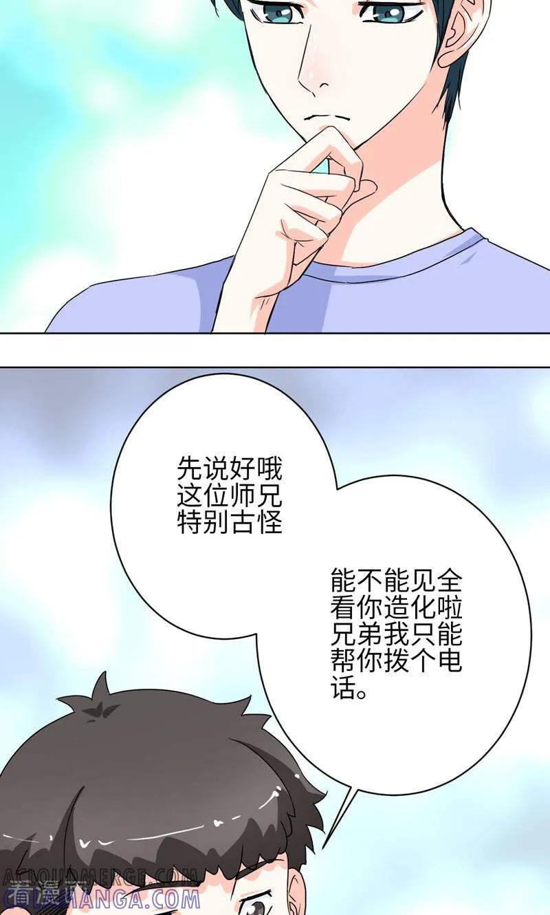 《天工》第36话 第29页