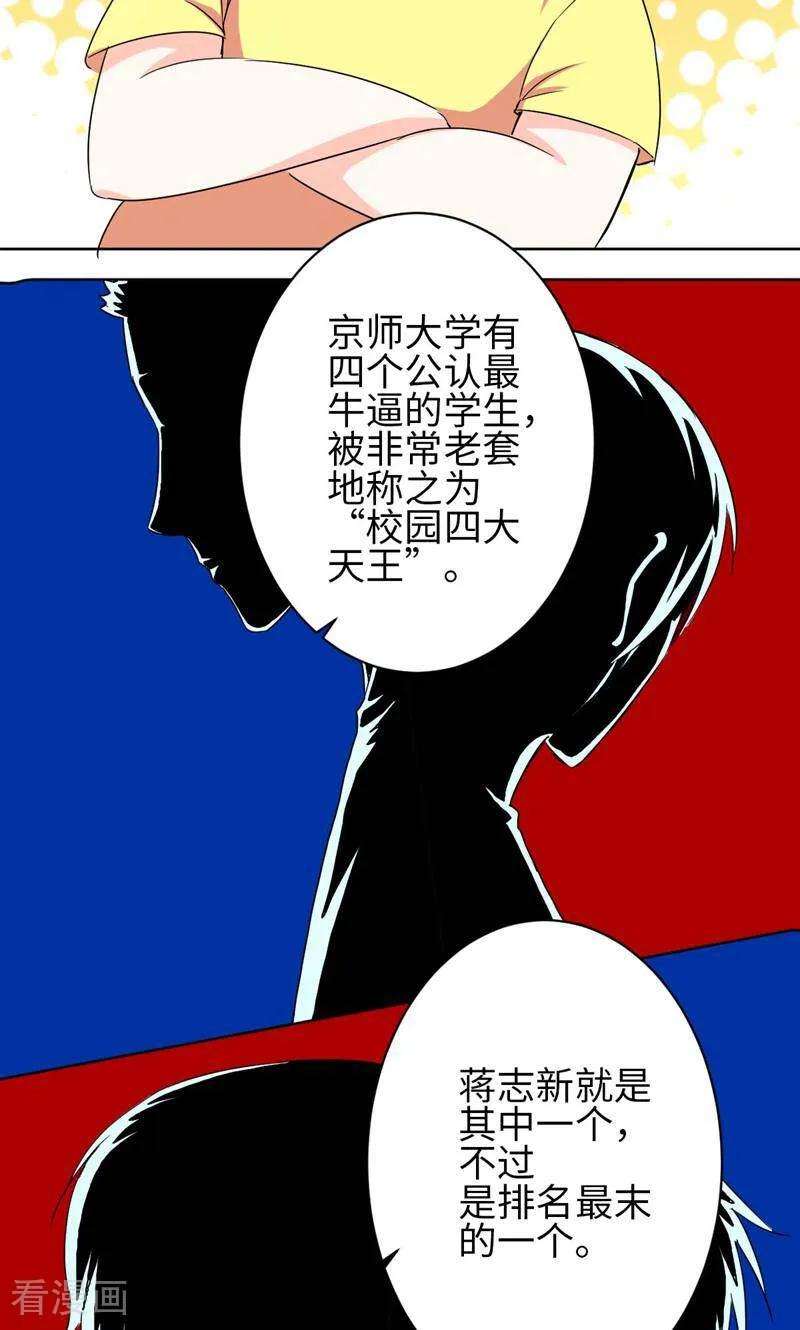 《天工》第36话 第26页