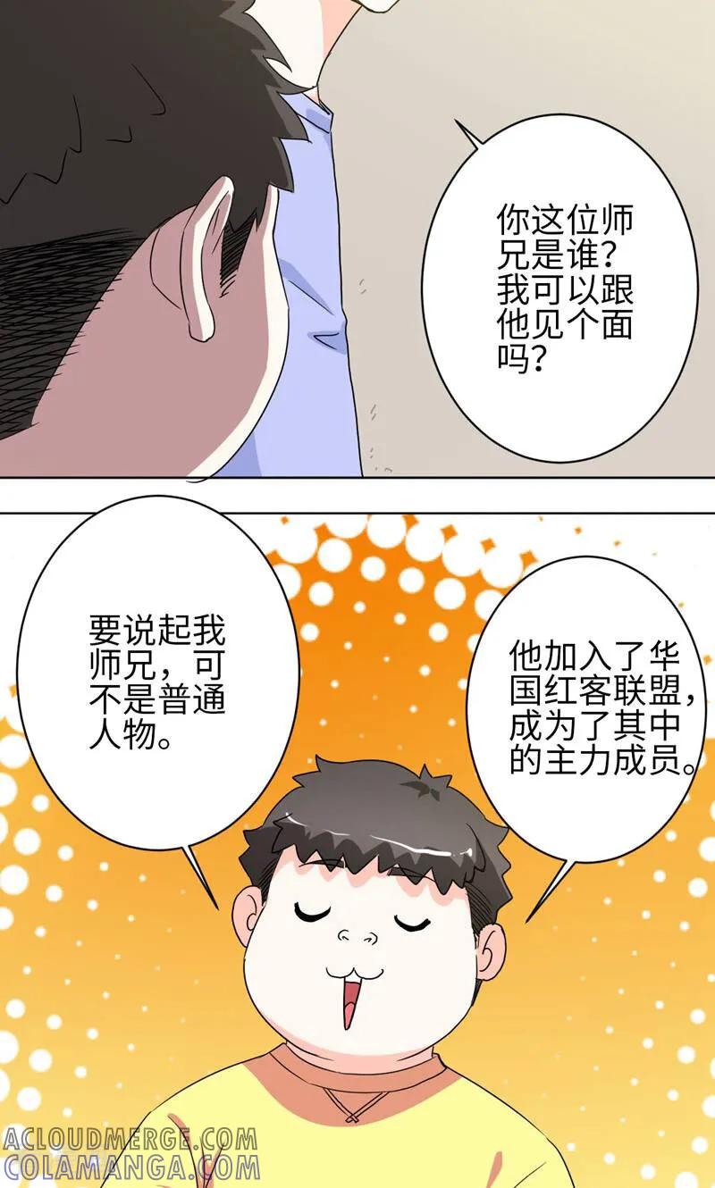 《天工》第36话 第25页