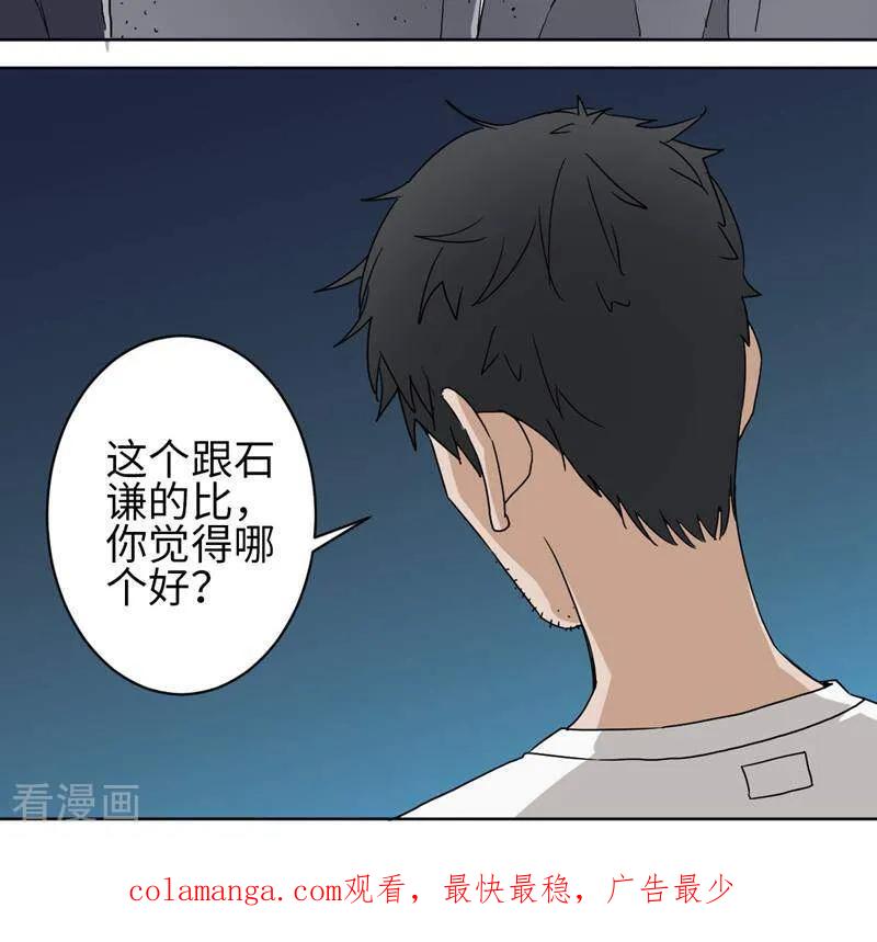 《天工》第37话 第32页