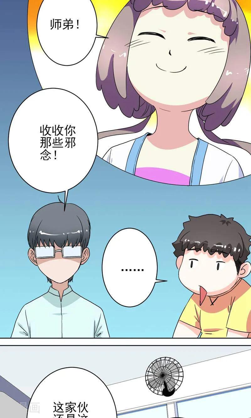 《天工》第37话 第2页