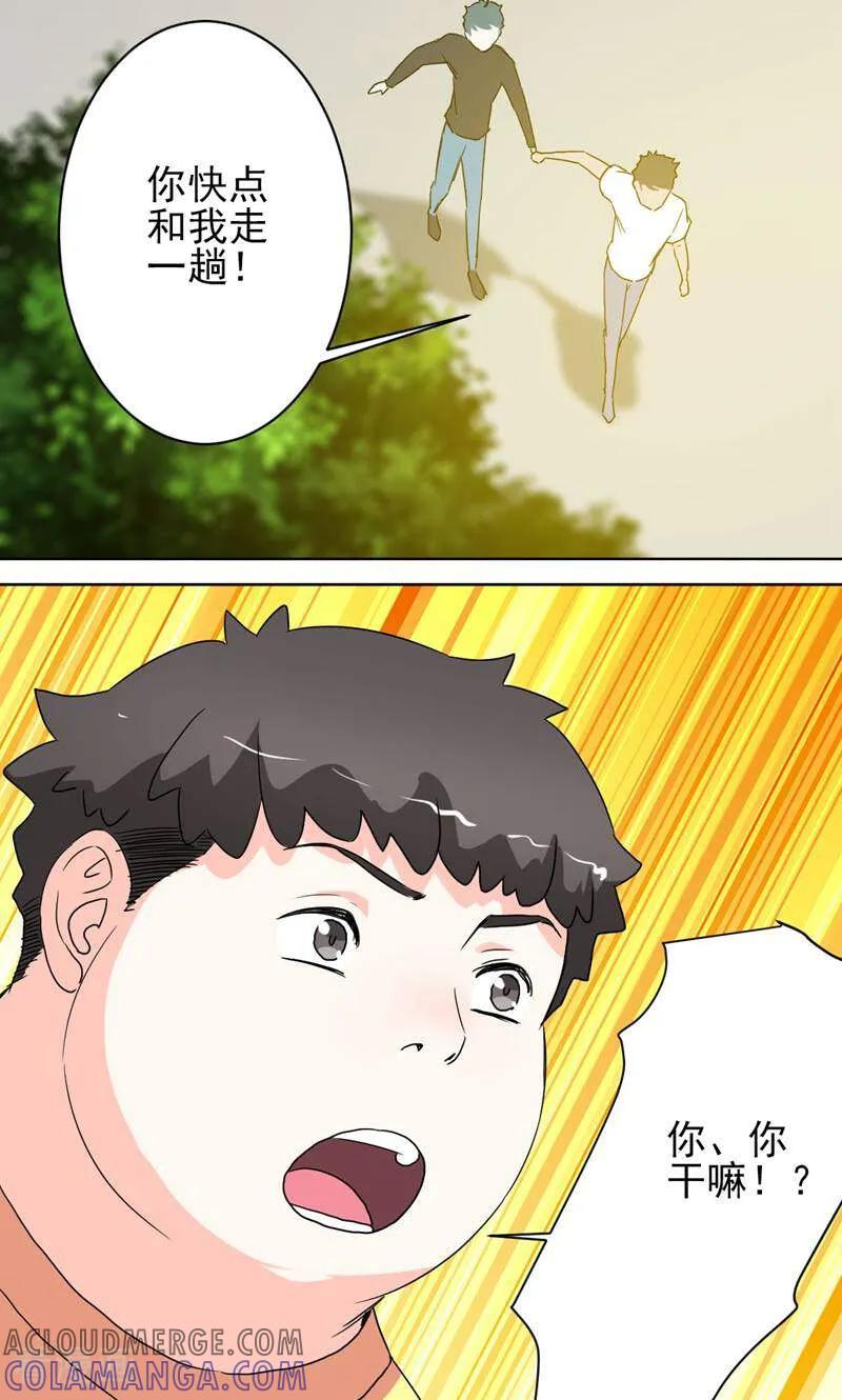 《天工》第37话 第27页