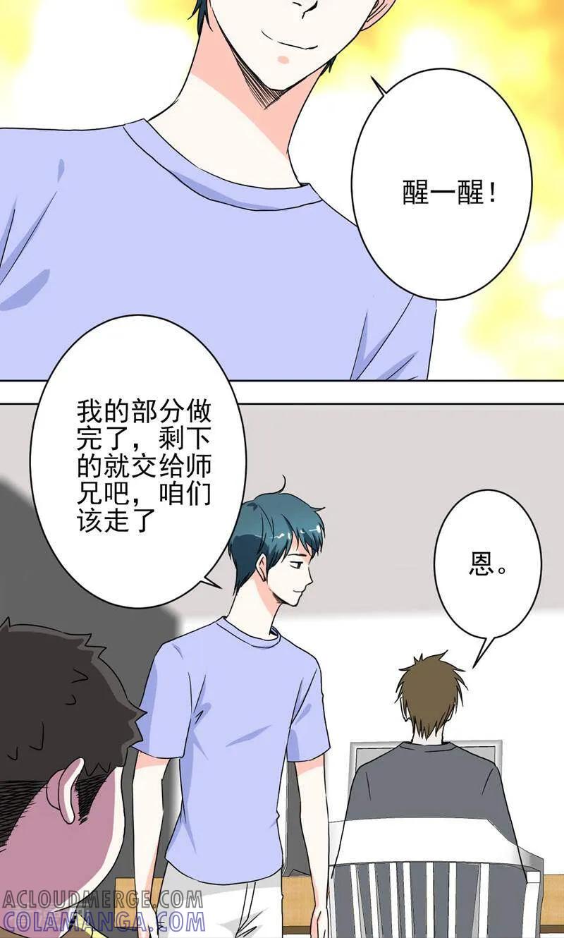 《天工》第37话 第11页