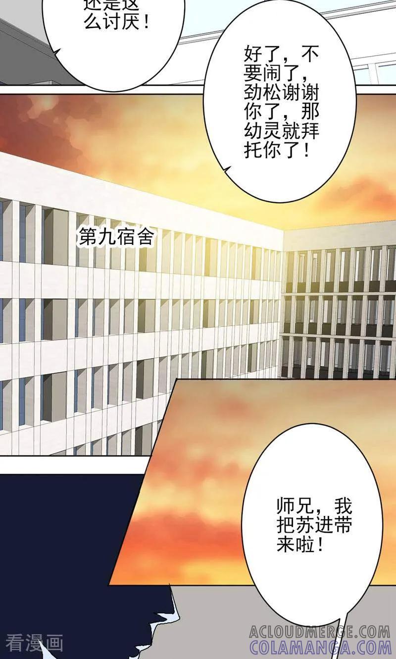 《天工》第37话 第3页