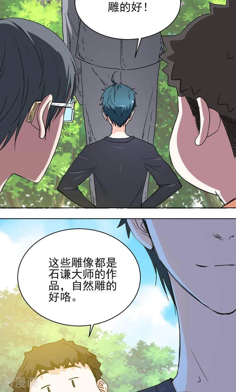 《天工》第37话 第20页