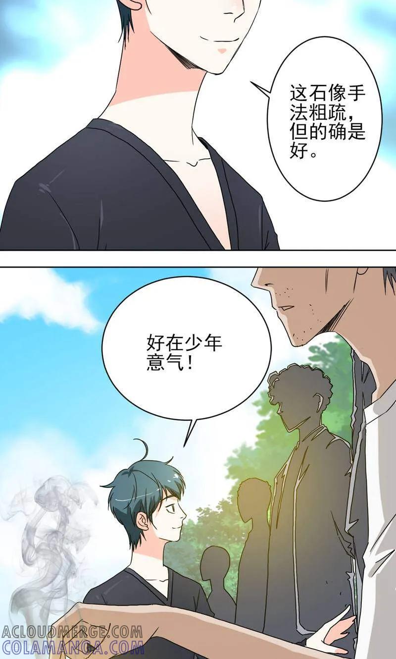 《天工》第37话 第25页