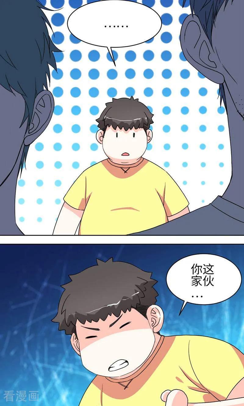 《天工》第37话 第30页