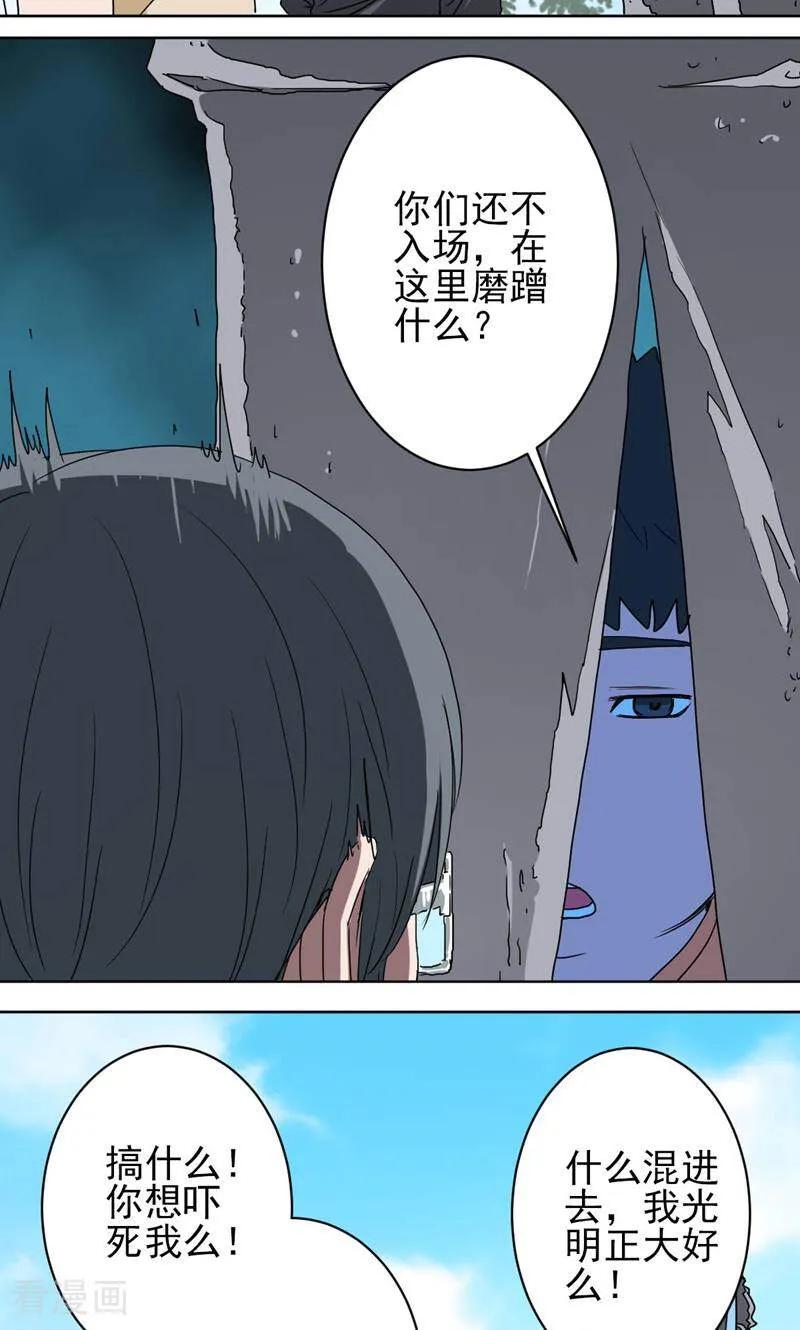 《天工》第37话 第18页