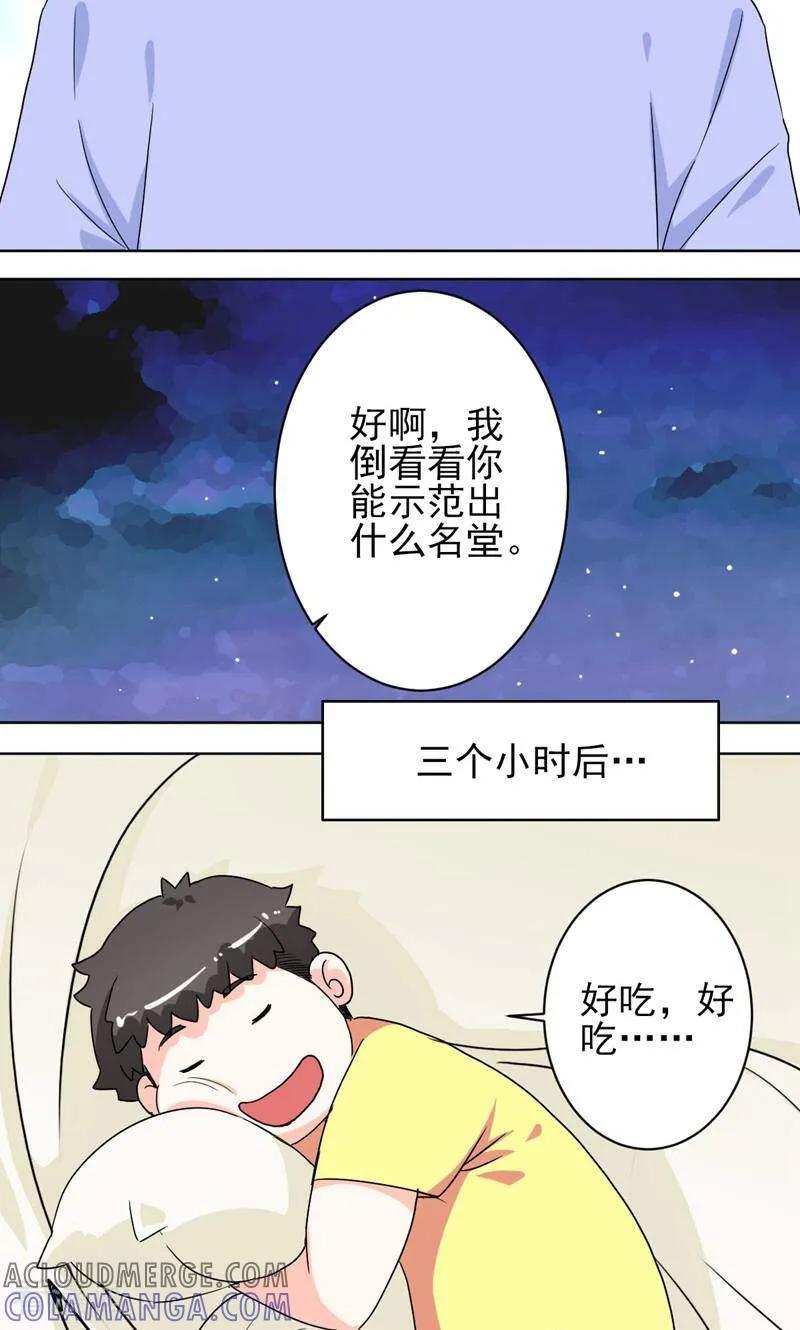 《天工》第37话 第9页