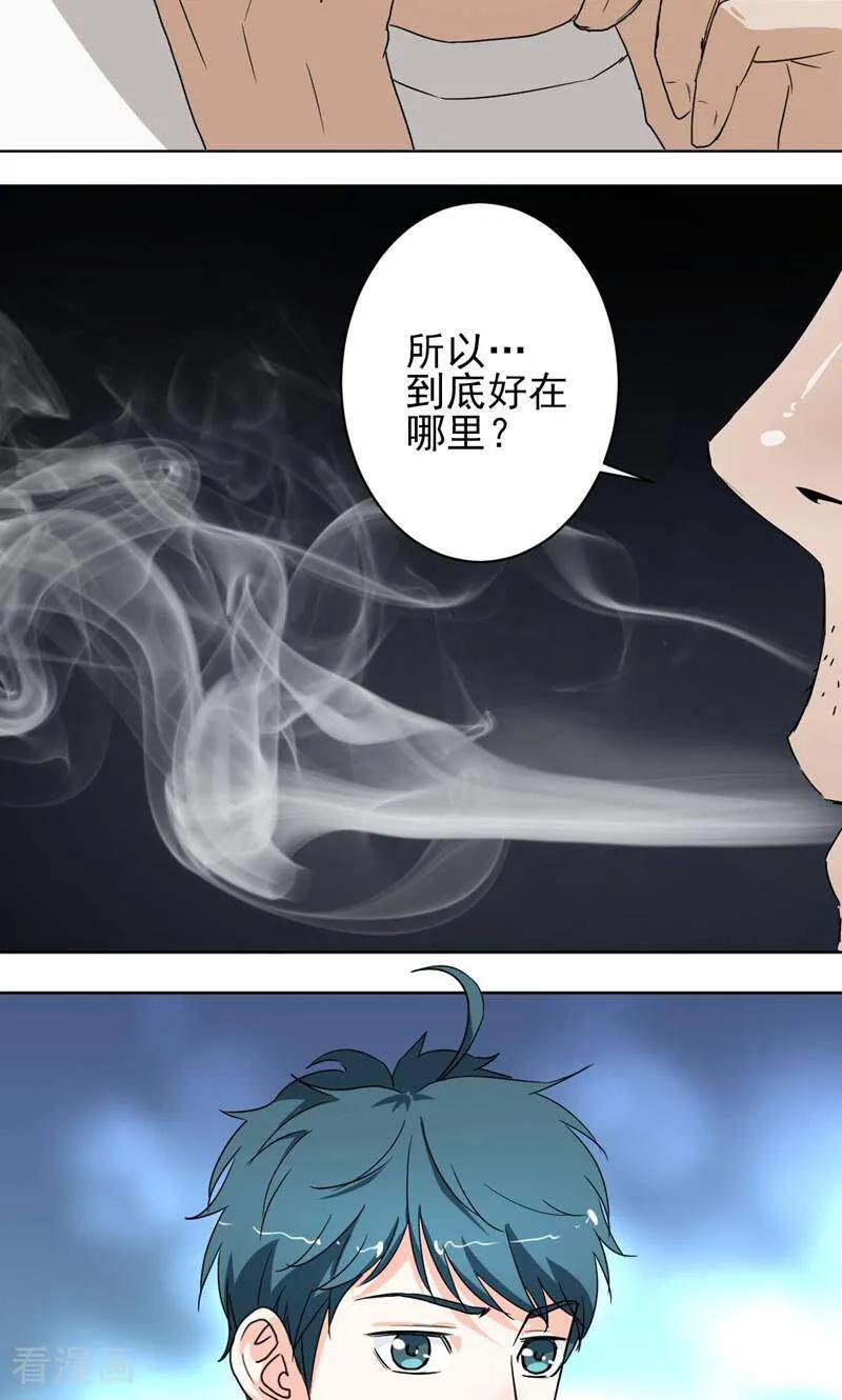 《天工》第37话 第24页