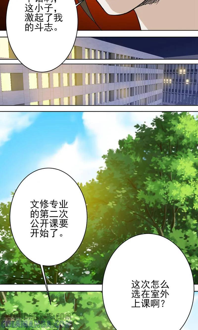 《天工》第37话 第13页