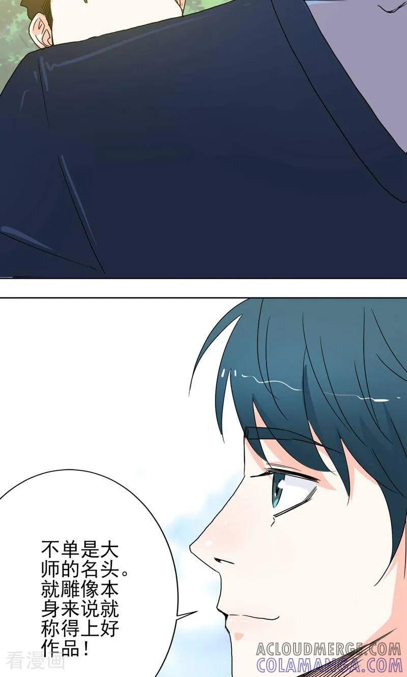 《天工》第37话 第21页