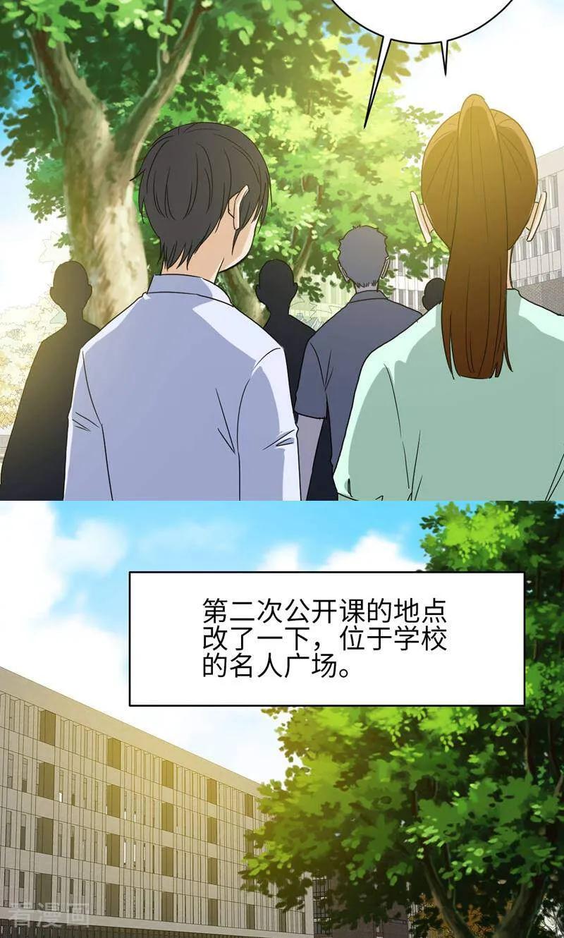 《天工》第37话 第14页