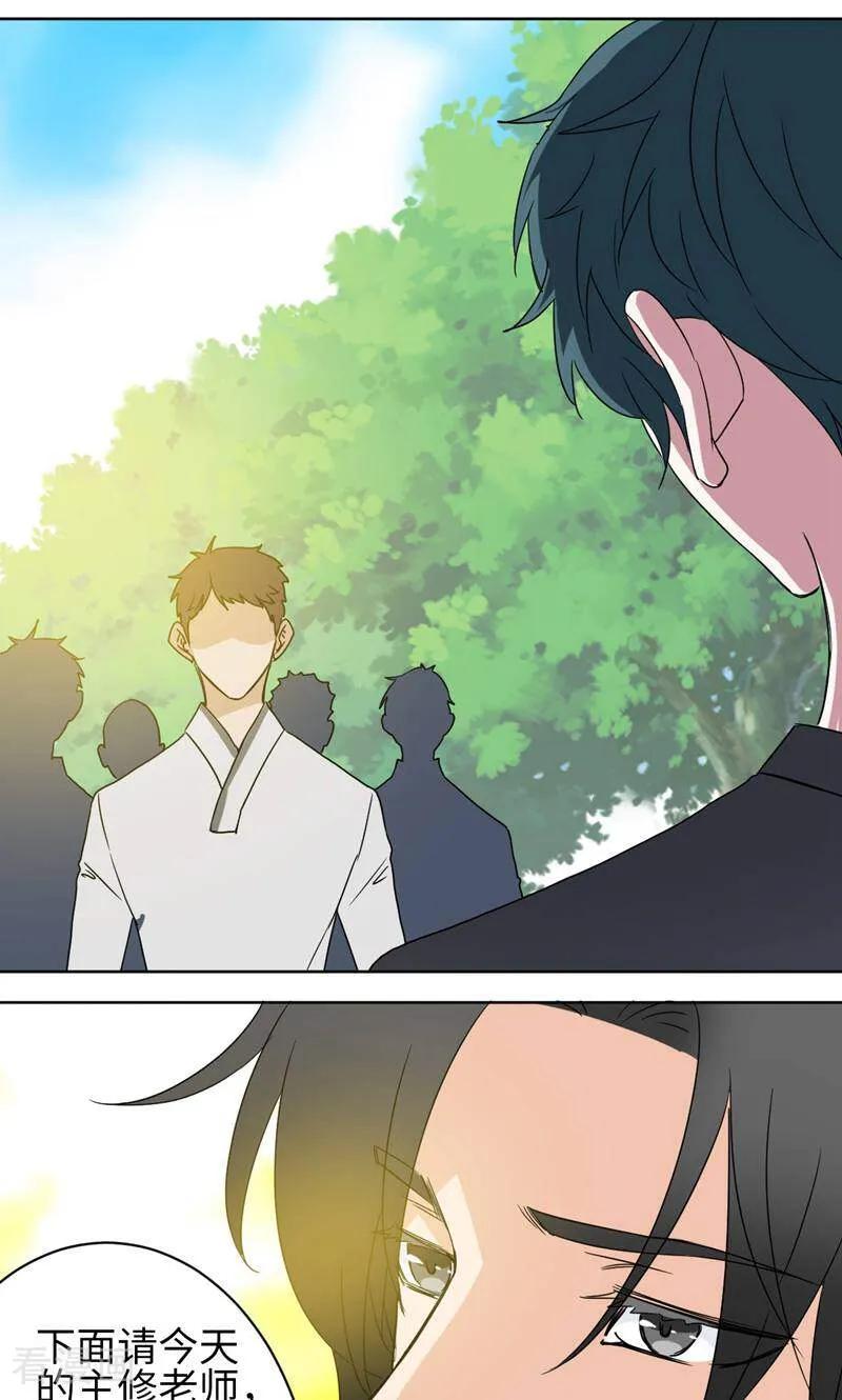 《天工》第38话 第26页
