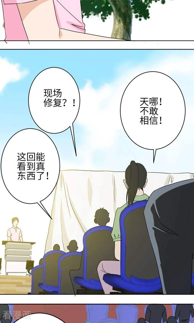 《天工》第38话 第22页