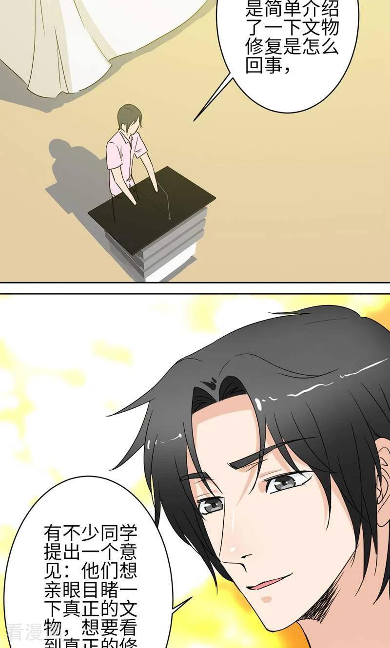 《天工》第38话 第20页