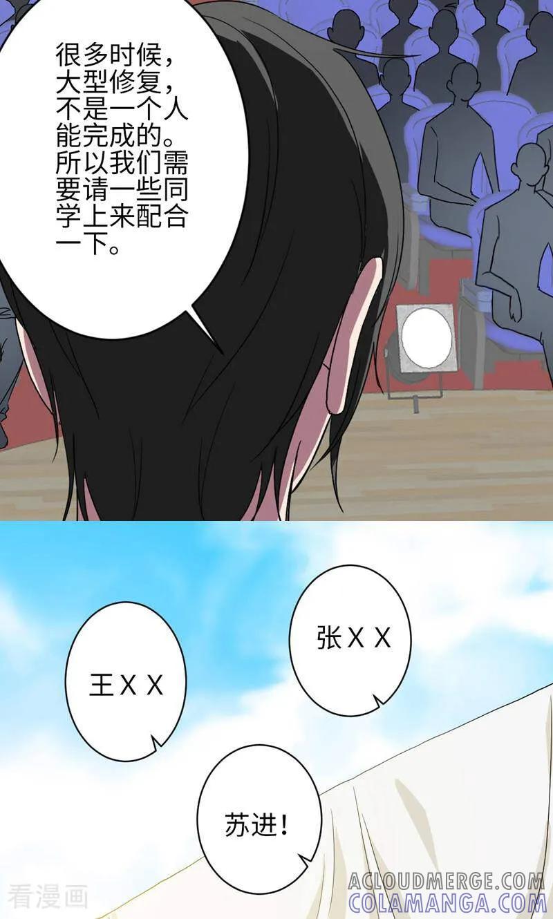 《天工》第38话 第23页