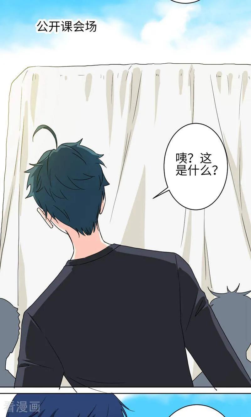 《天工》第38话 第18页