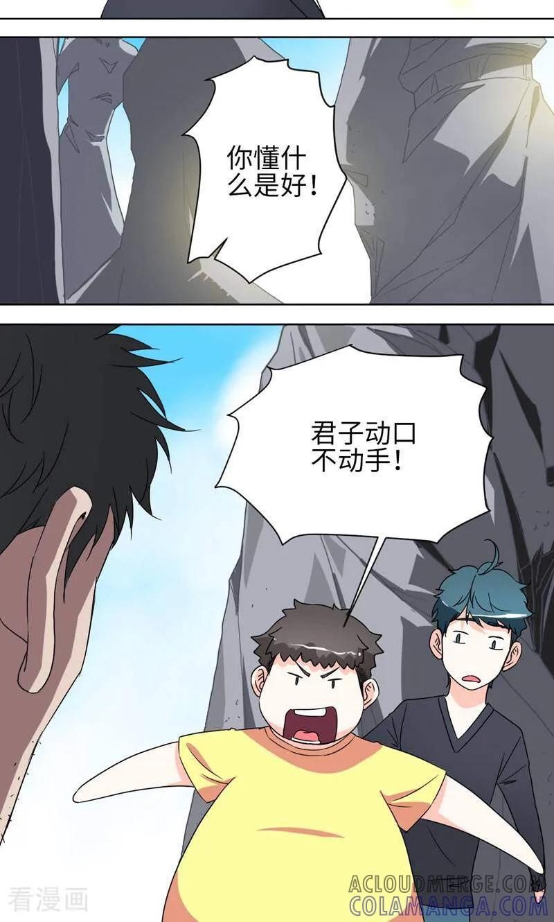 《天工》第38话 第5页