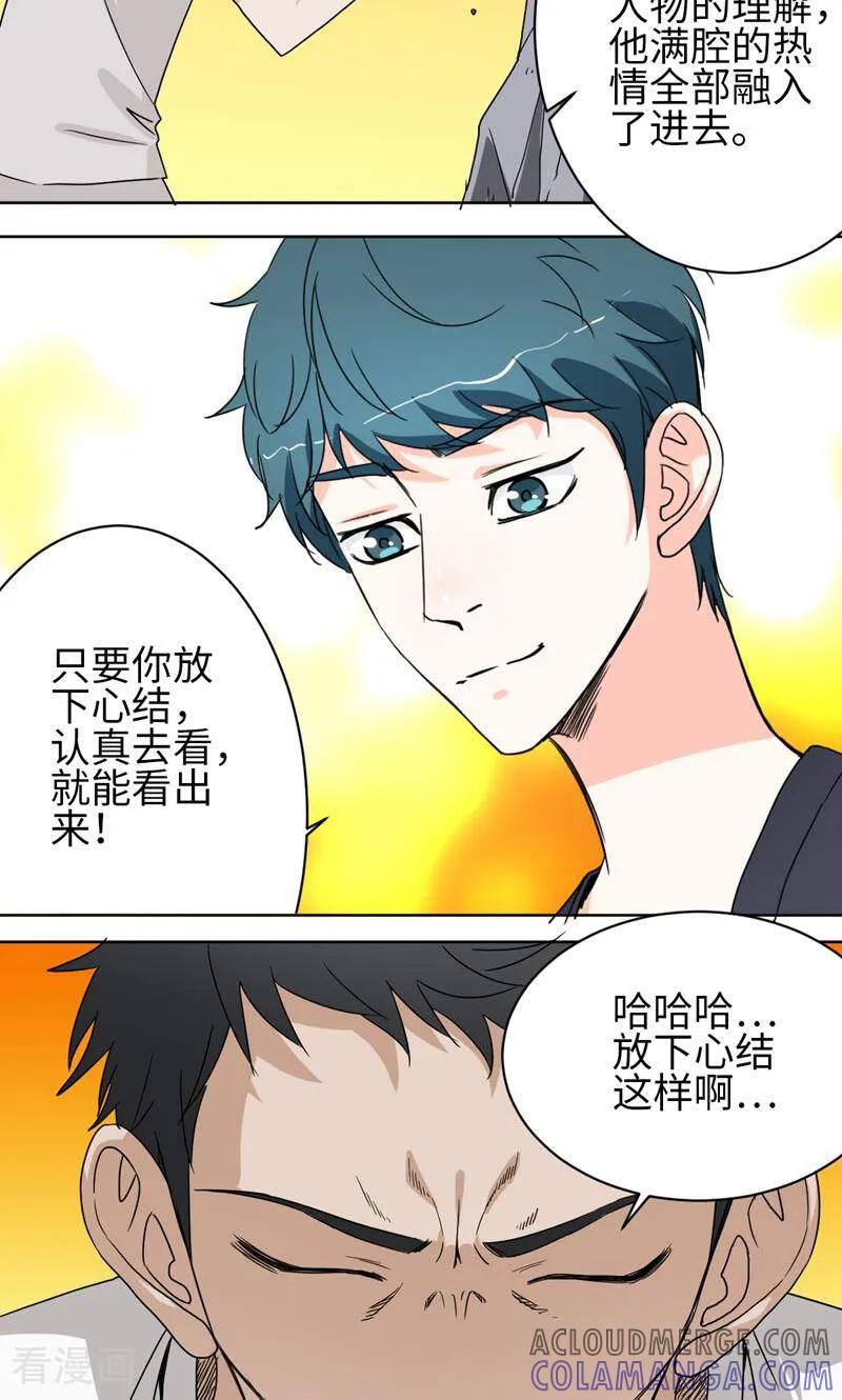 《天工》第38话 第13页