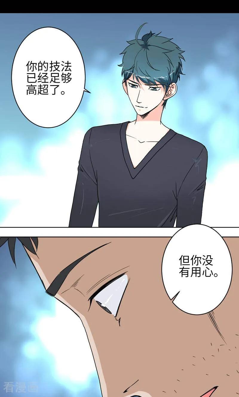 《天工》第38话 第10页