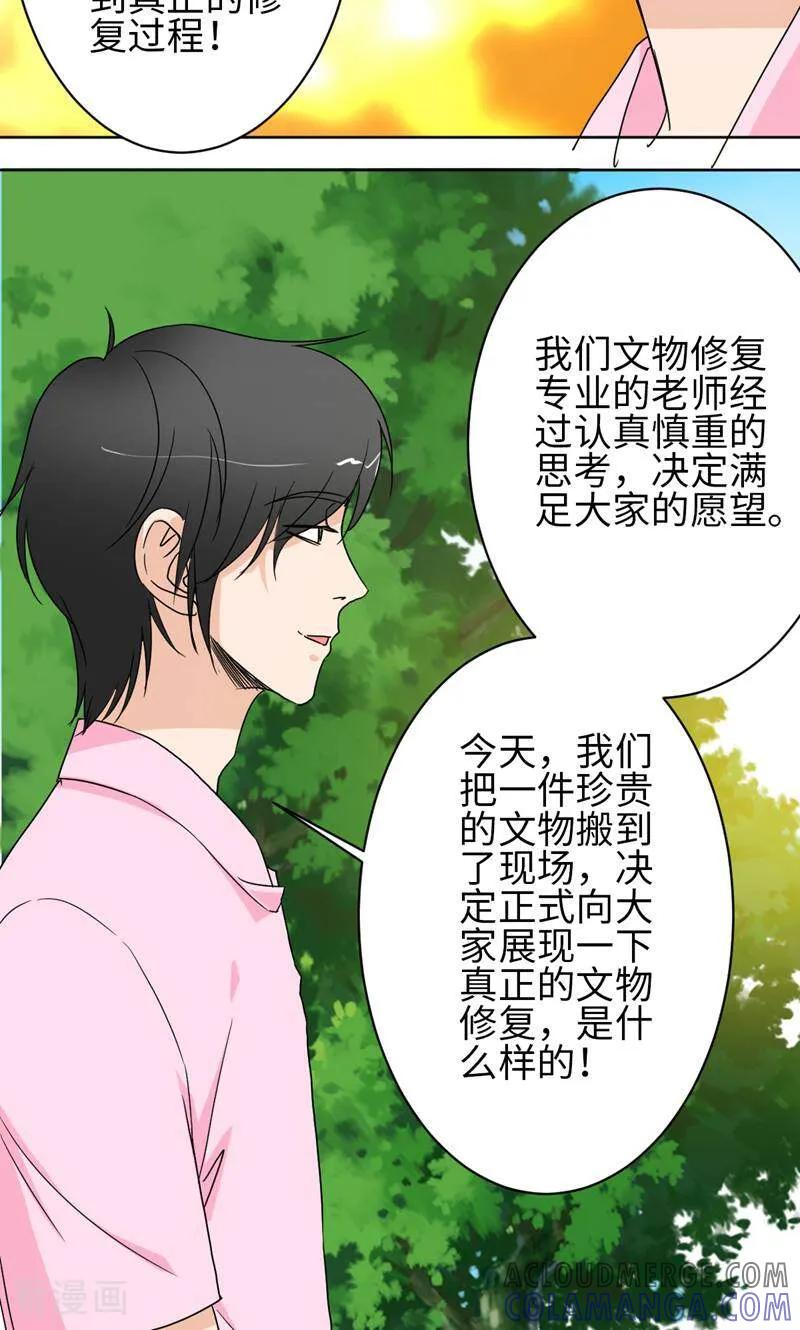 《天工》第38话 第21页