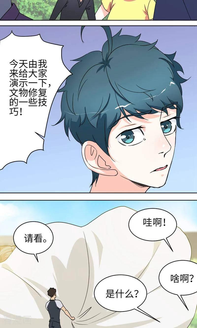 《天工》第38话 第30页