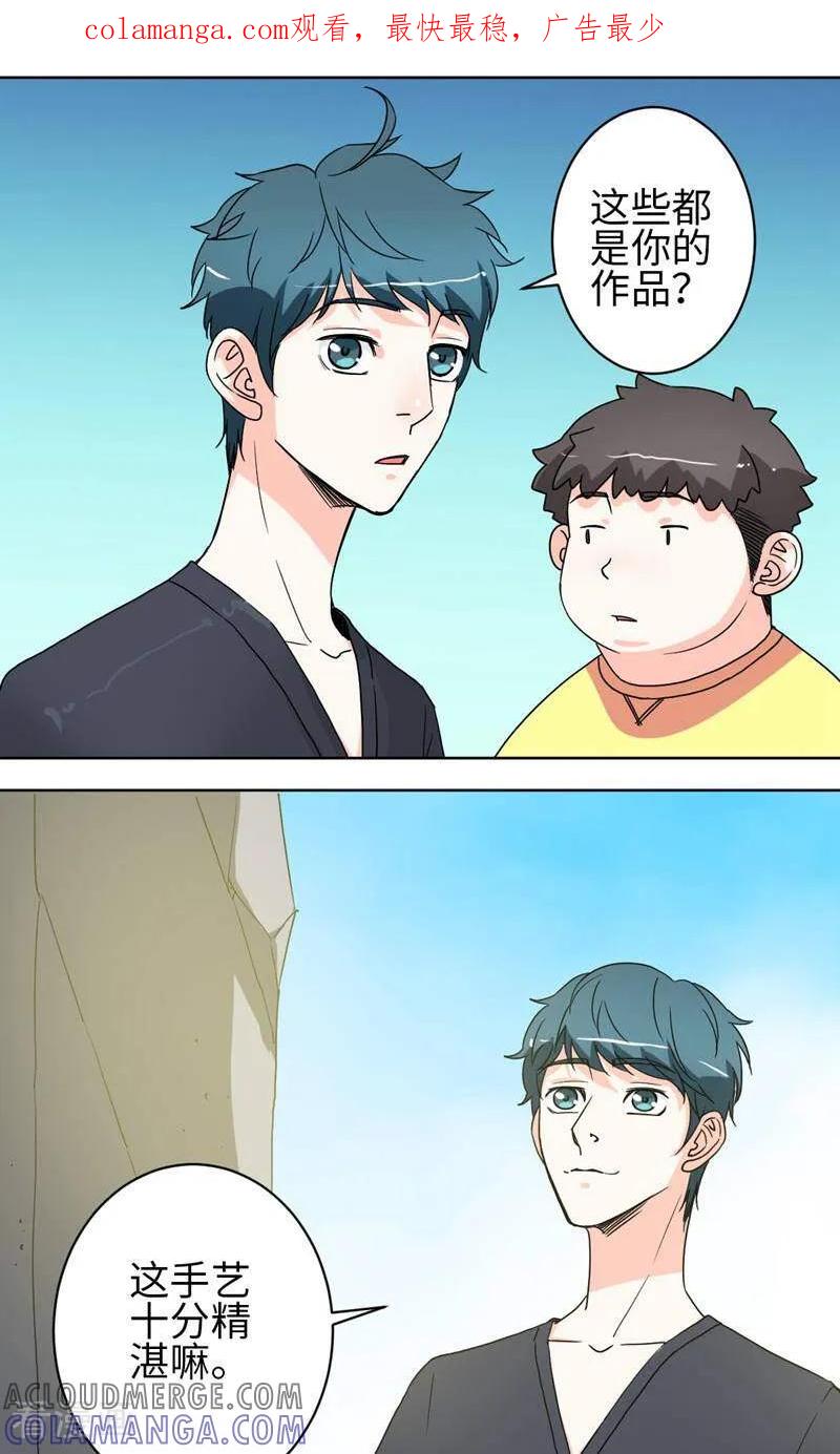 《天工》第38话 第1页