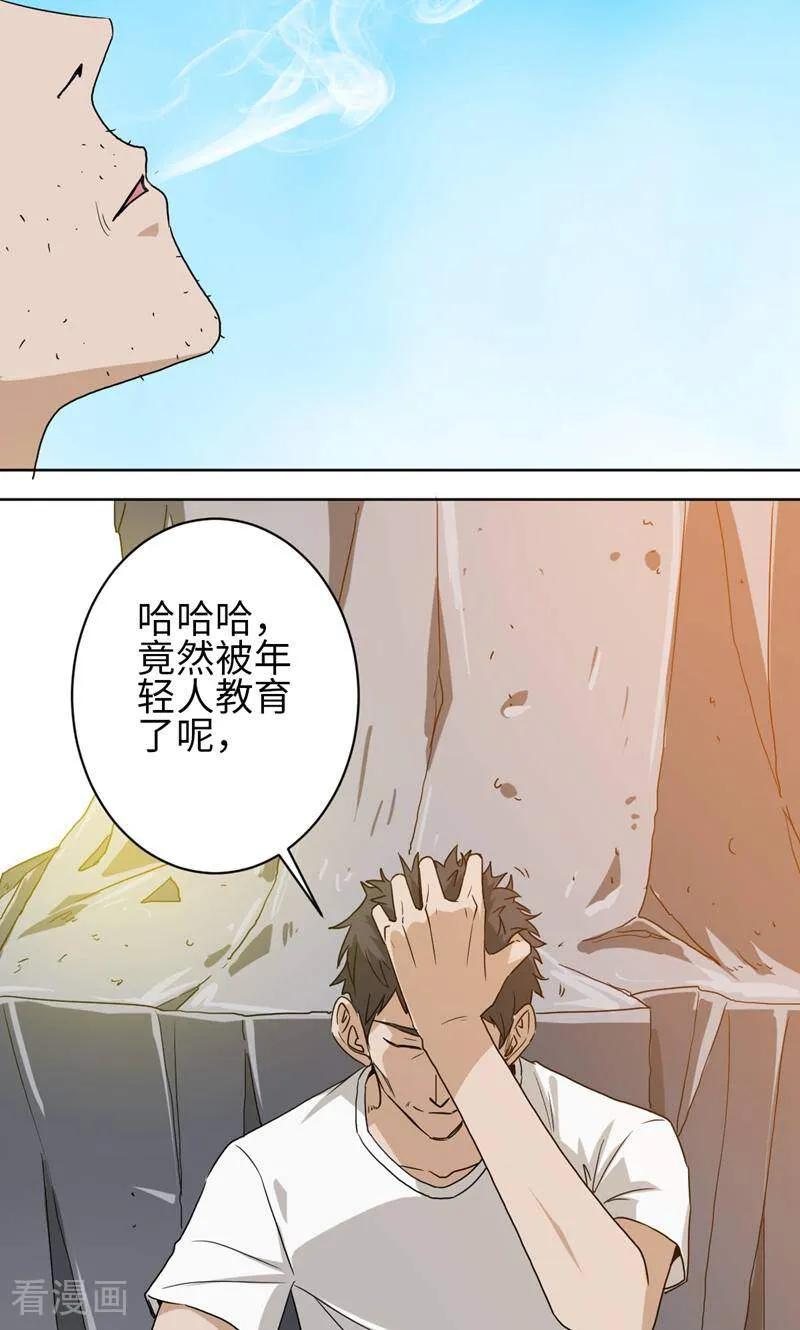 《天工》第38话 第16页
