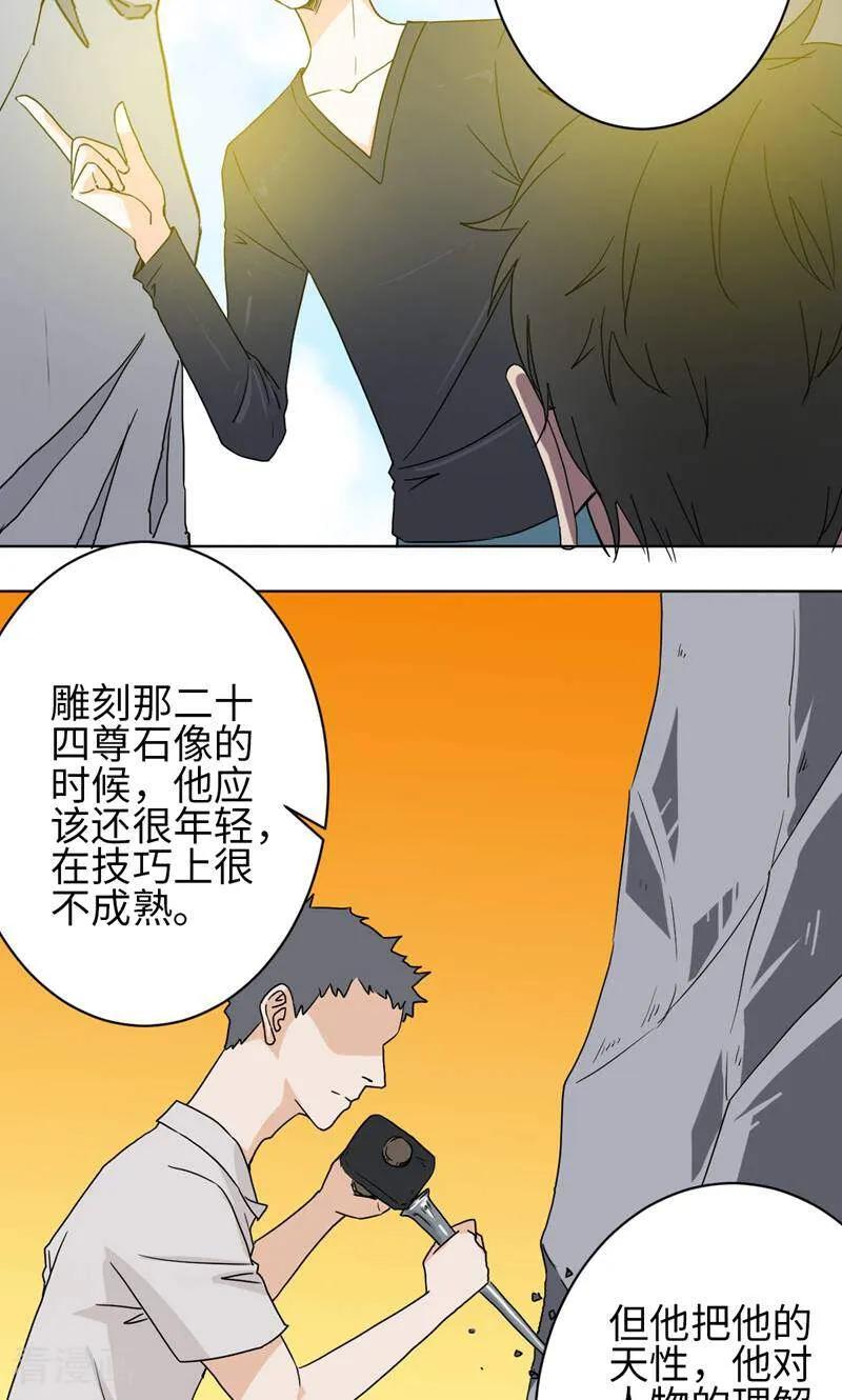 《天工》第38话 第12页