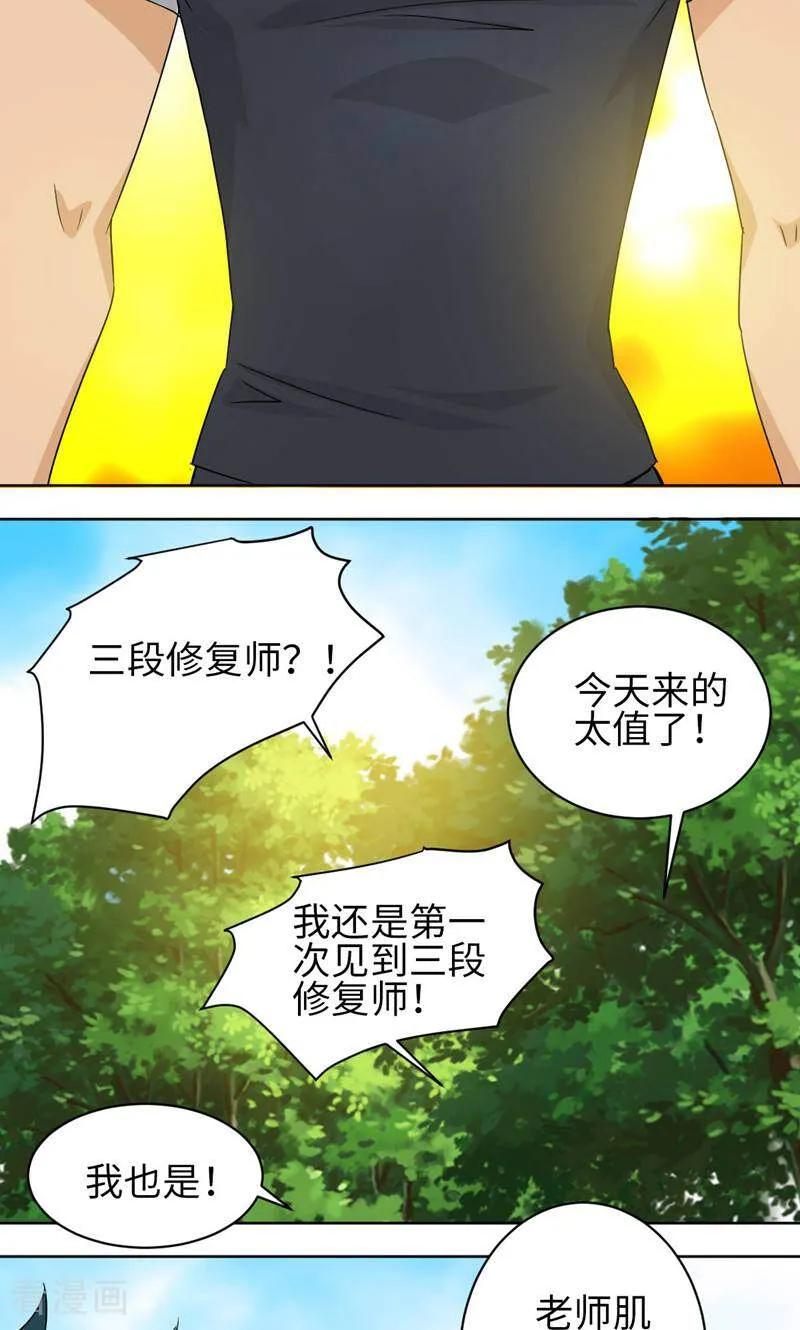 《天工》第38话 第28页