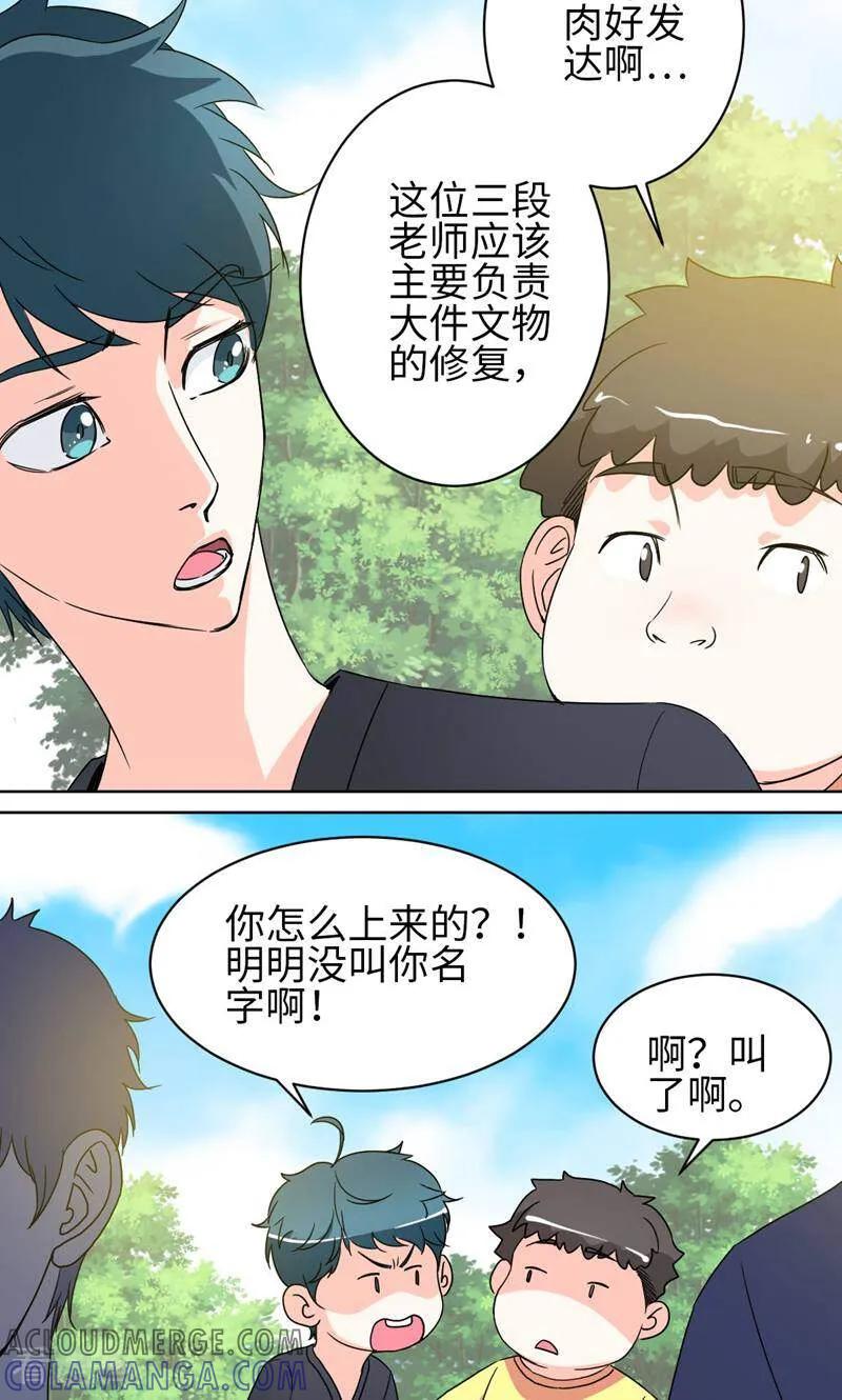 《天工》第38话 第29页