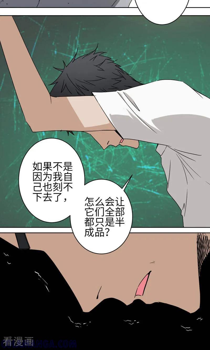 《天工》第38话 第9页