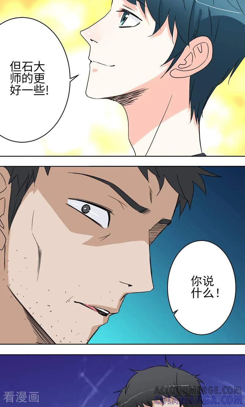 《天工》第38话 第3页