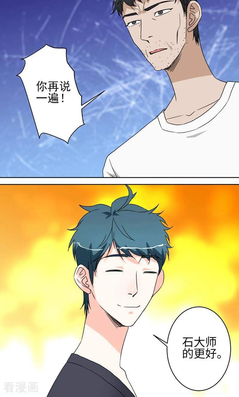 《天工》第38话 第4页