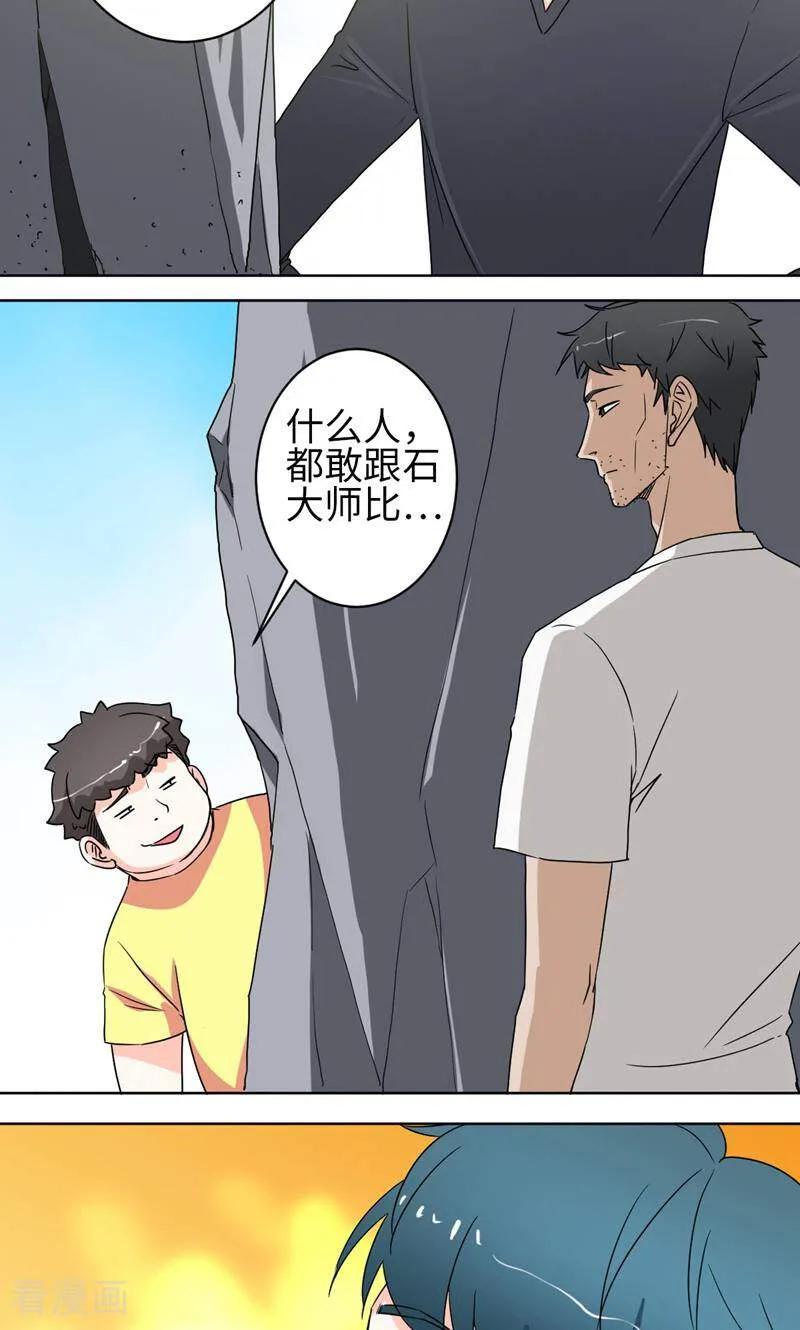 《天工》第38话 第2页