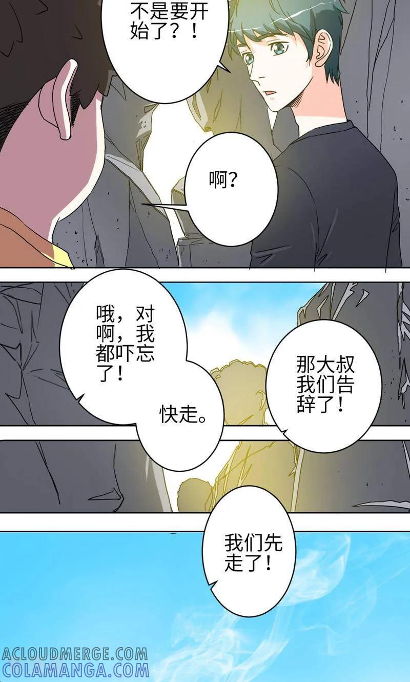 《天工》第38话 第15页