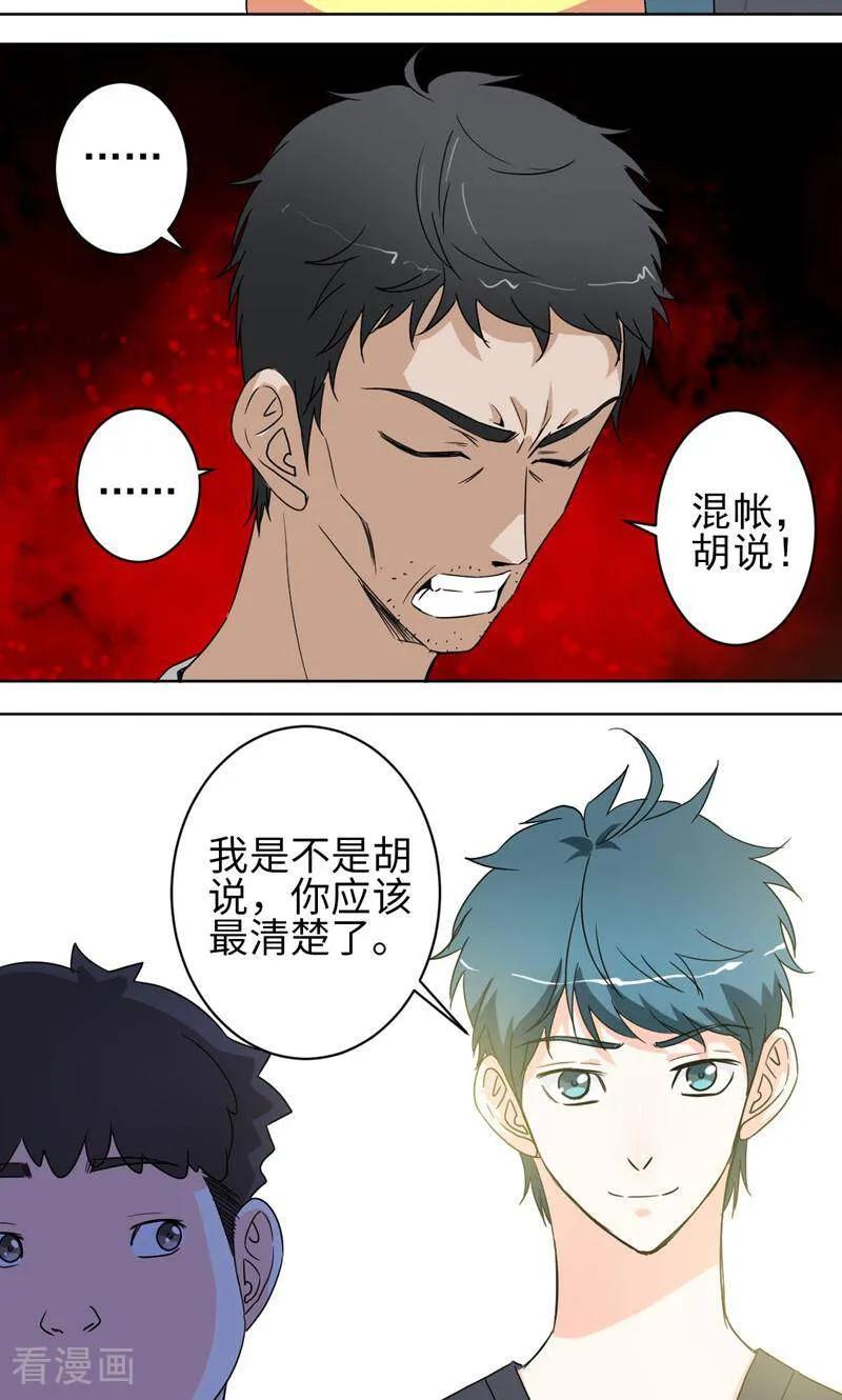 《天工》第38话 第6页