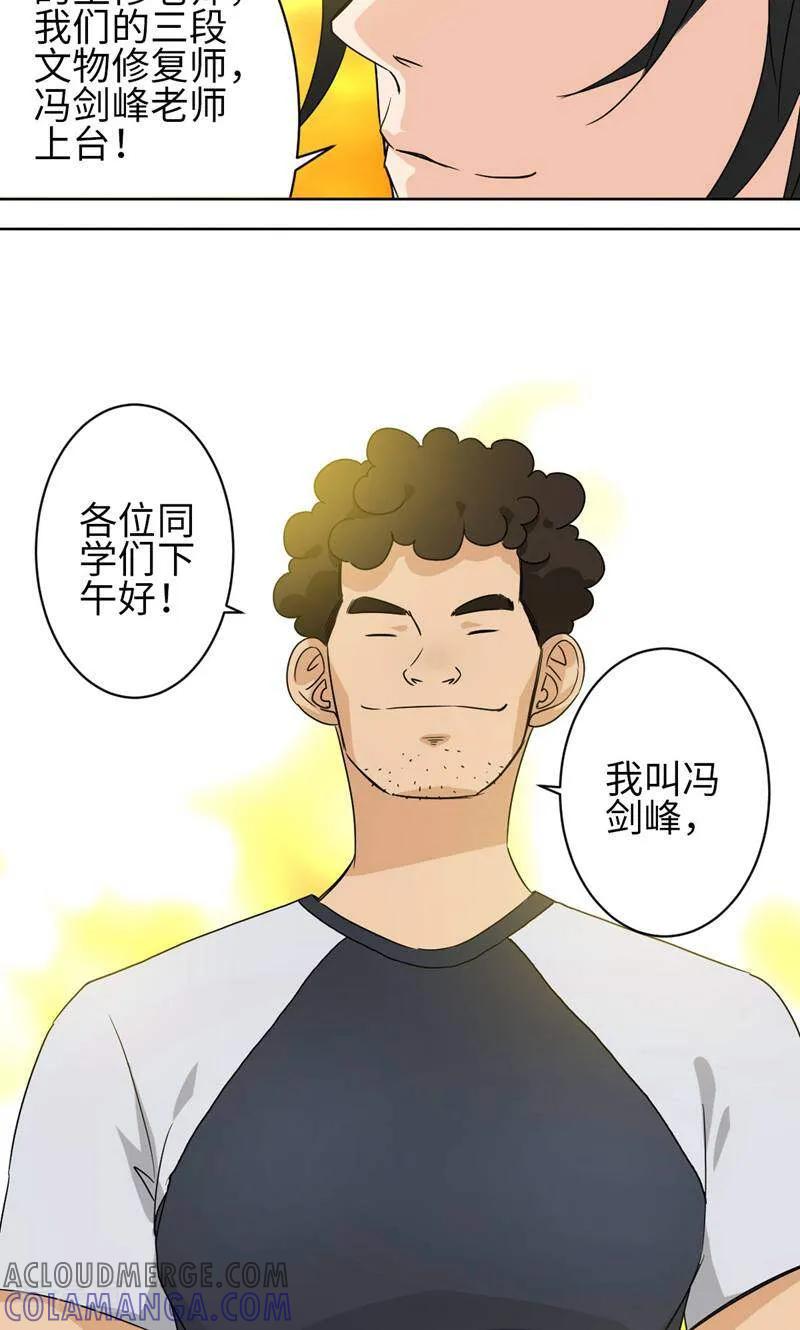 《天工》第38话 第27页
