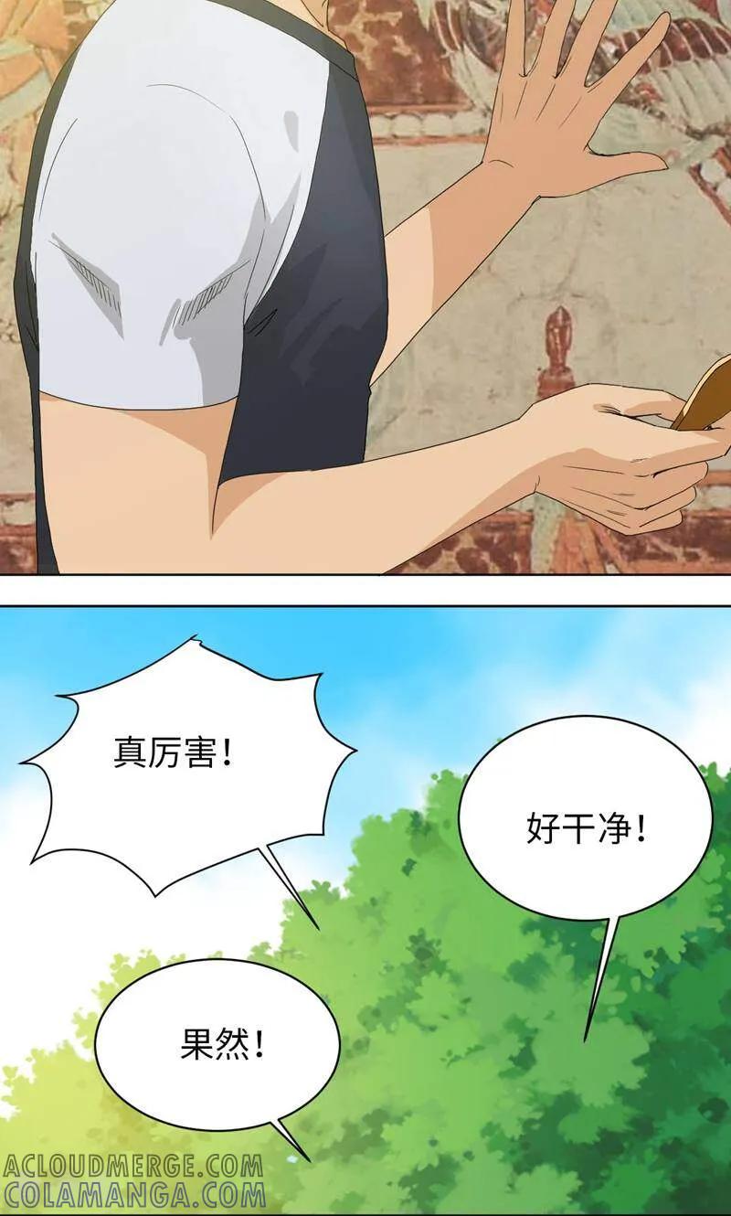 《天工》第39话 第29页