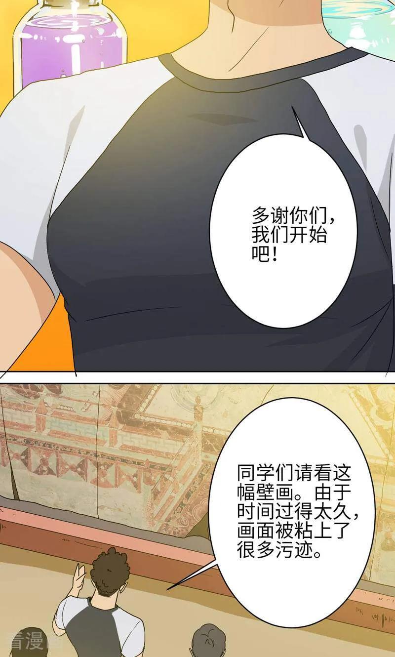 《天工》第39话 第14页