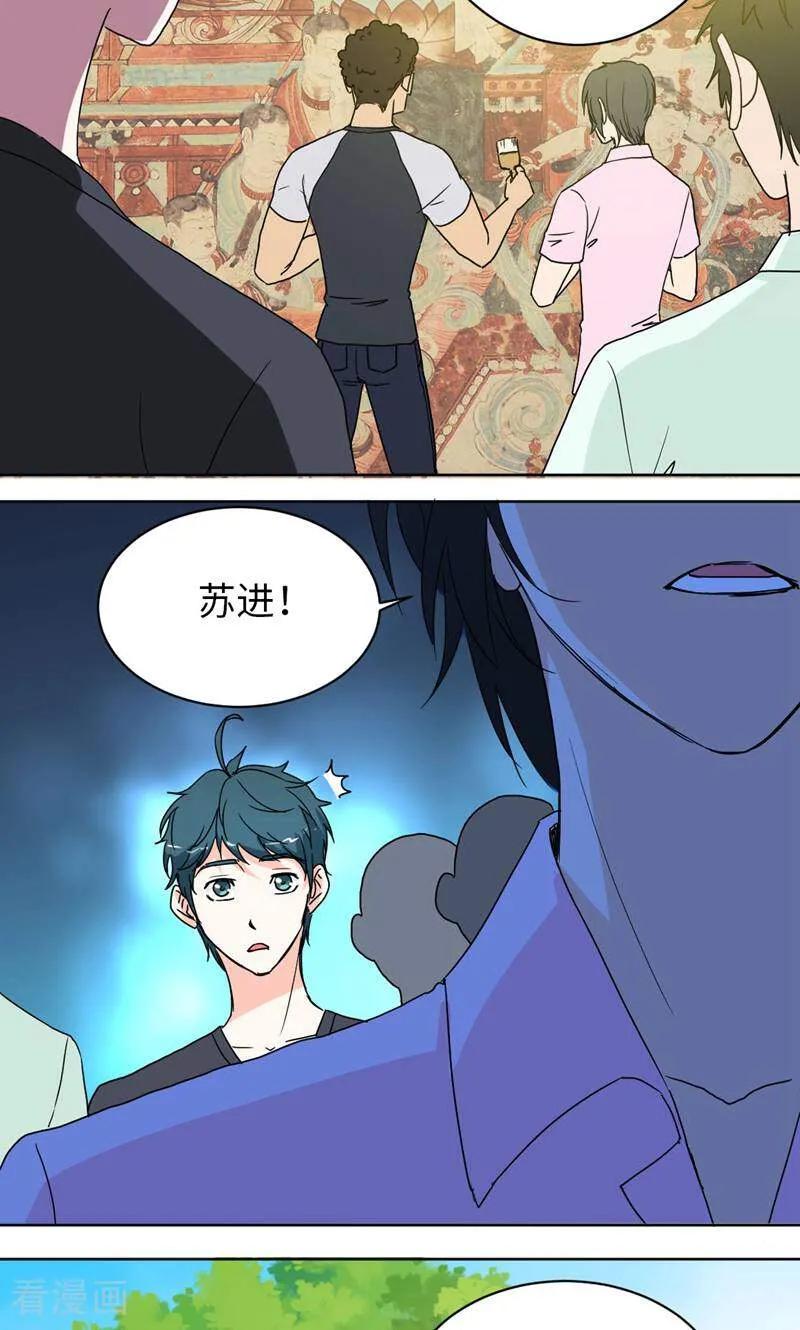 《天工》第39话 第22页