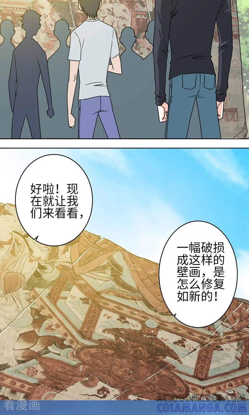 《天工》第39话 第5页