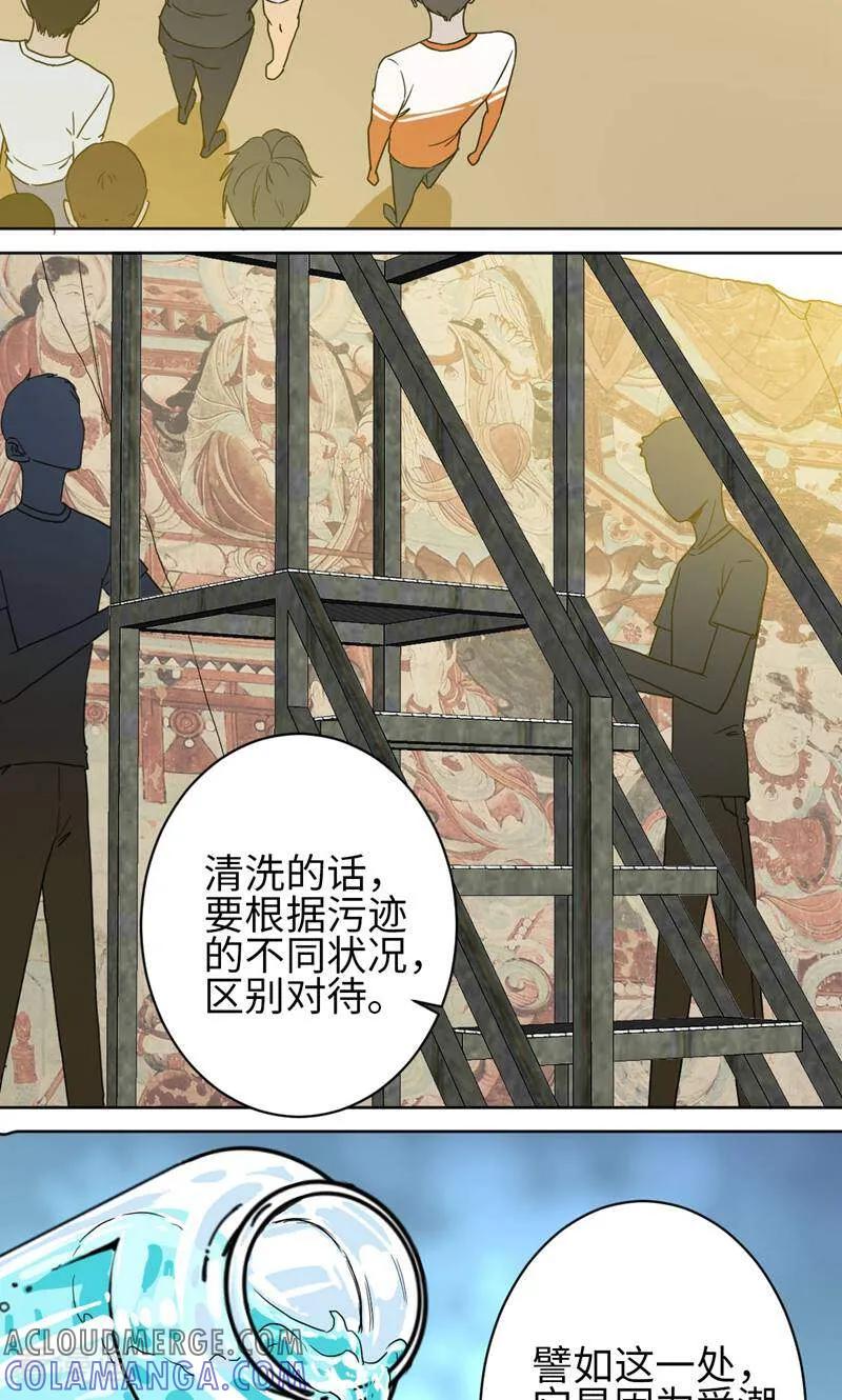 《天工》第39话 第15页