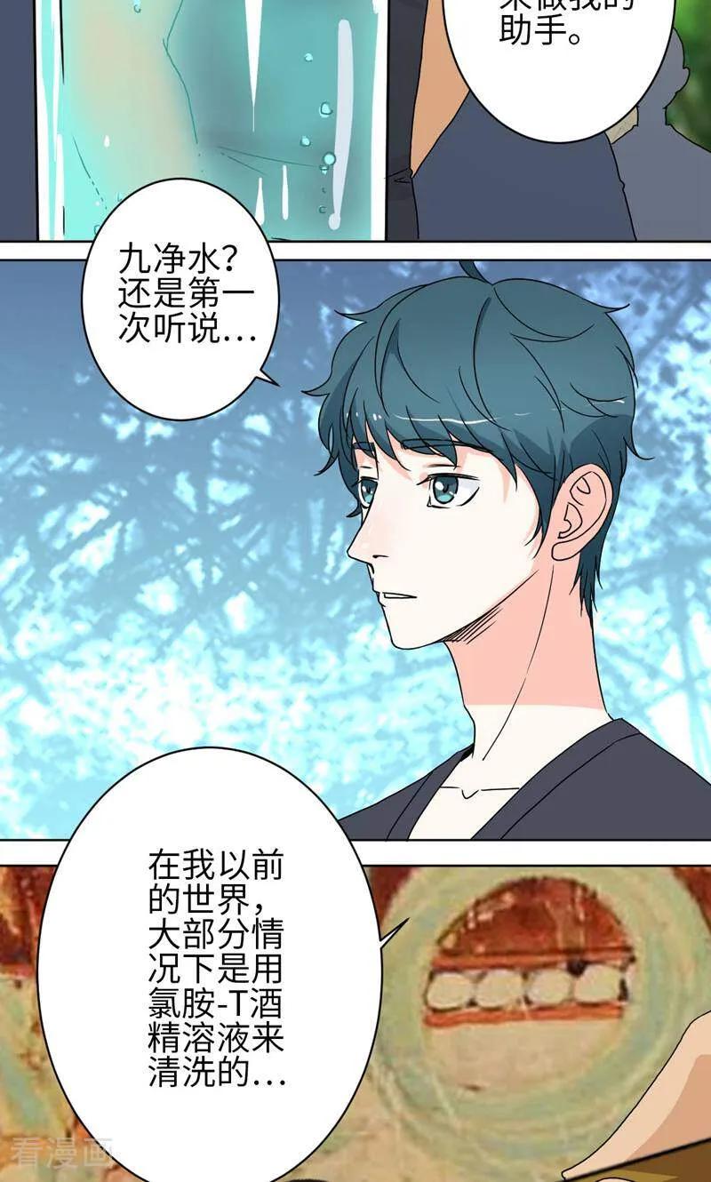 《天工》第39话 第20页