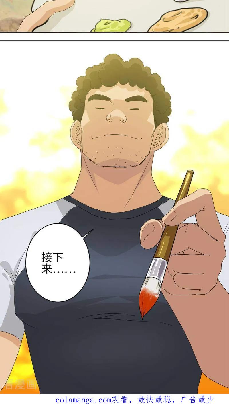 《天工》第39话 第32页